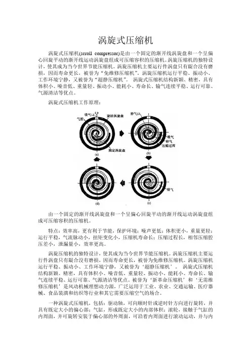 涡旋式压缩机