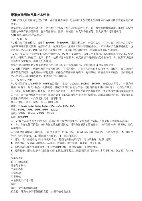 聚氨酯用途及其产品性能