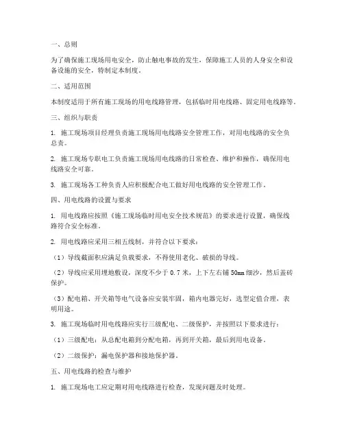 施工用电线路安全管理制度