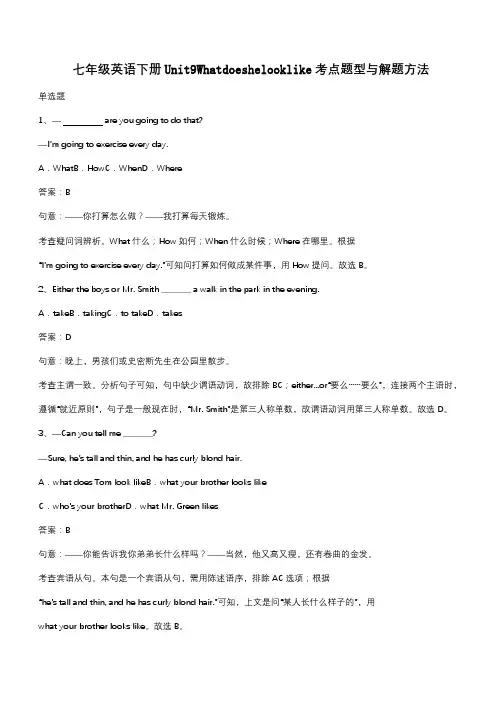 七年级英语下册Unit9Whatdoeshelooklike考点题型与解题方法(带答案)