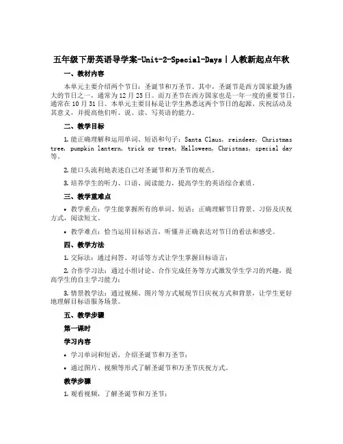 五年级下册英语导学案-Unit-2-Special-Days｜人教新起点年秋