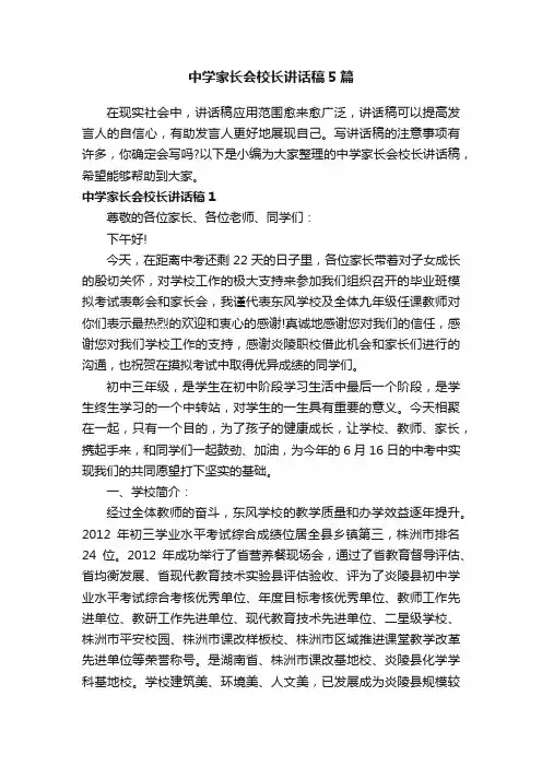 中学家长会校长讲话稿5篇