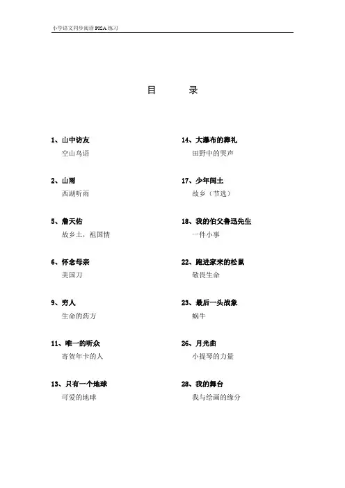 小学语文六年级同步阅读PISA练习(含目录)