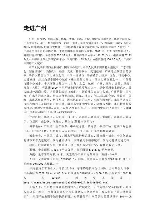【城市生活指南魅力广州】走进广州