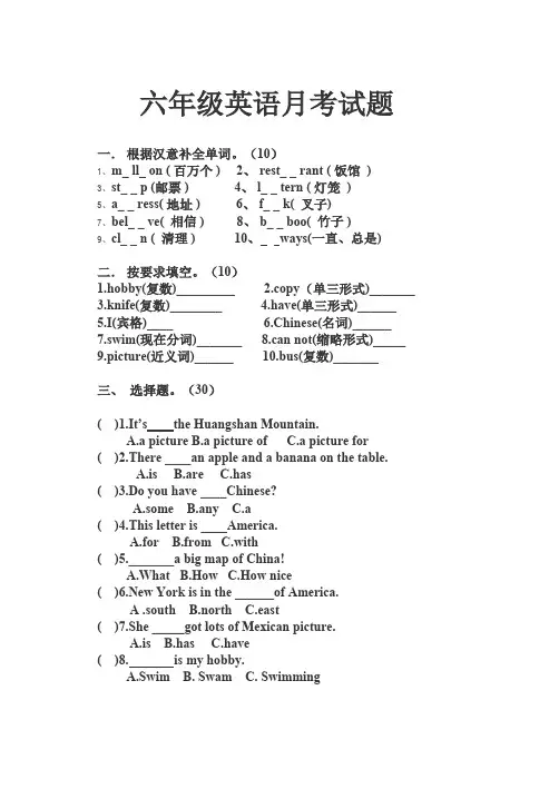 外研版六年级英语月考测试题