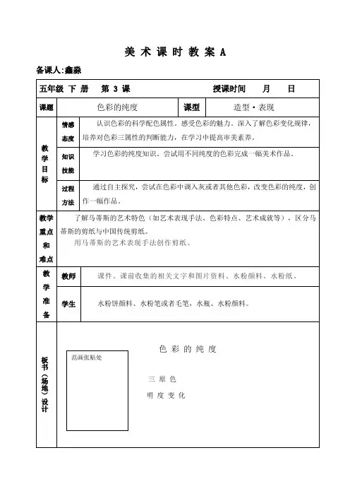 人美版美术教案五年级下册第3课 色彩的纯度