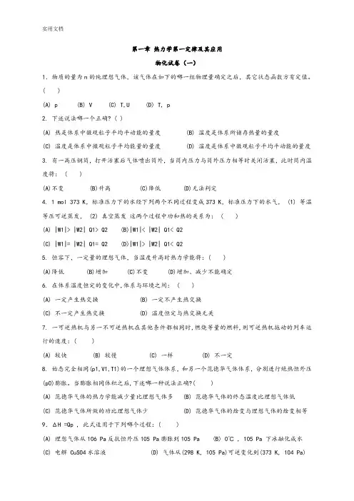 南京大学物理化学选择题问题详解完整版