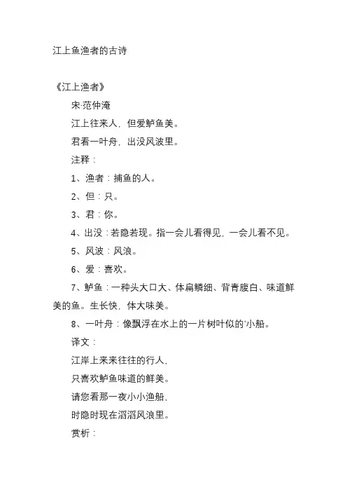 江上鱼渔者的古诗