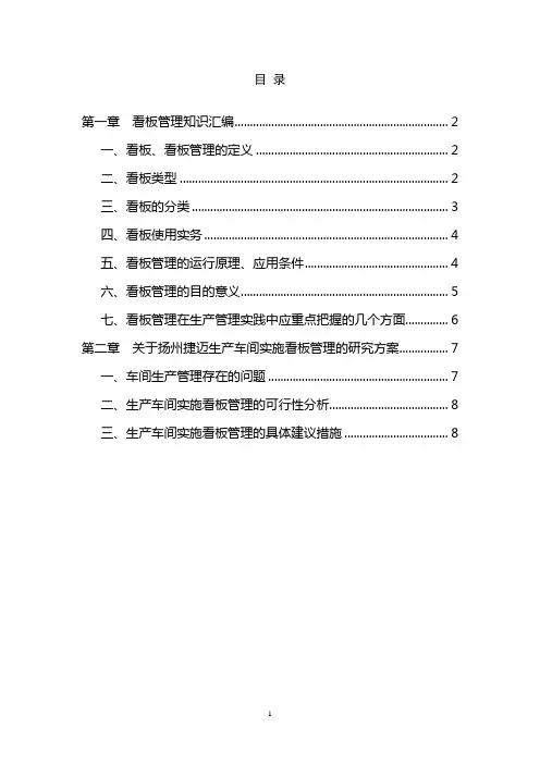 看板管理