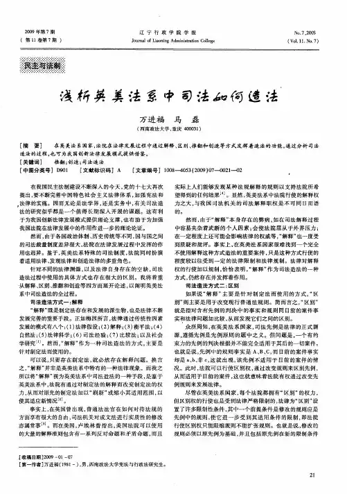 浅析英美法系中司法如何造法