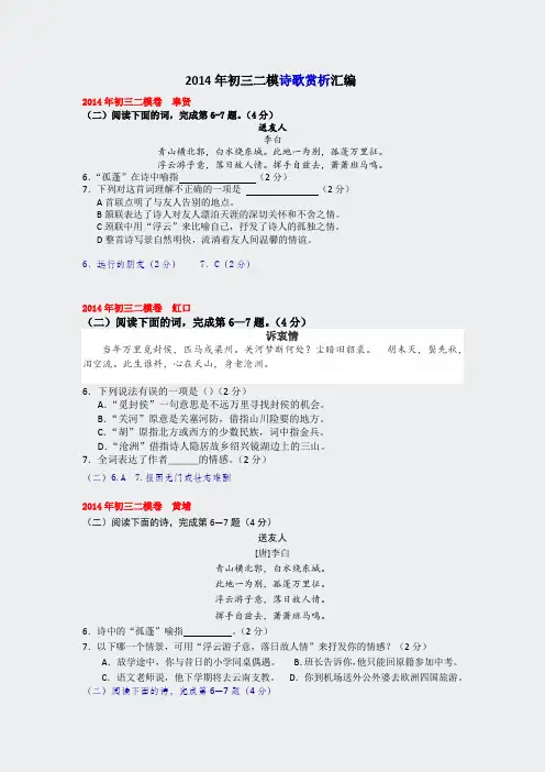 上海模考题真题-2014年初三二模诗歌赏析汇编