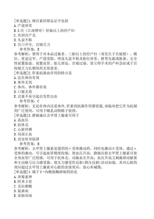 初级药士《专业知识》模拟试卷四(精选题)