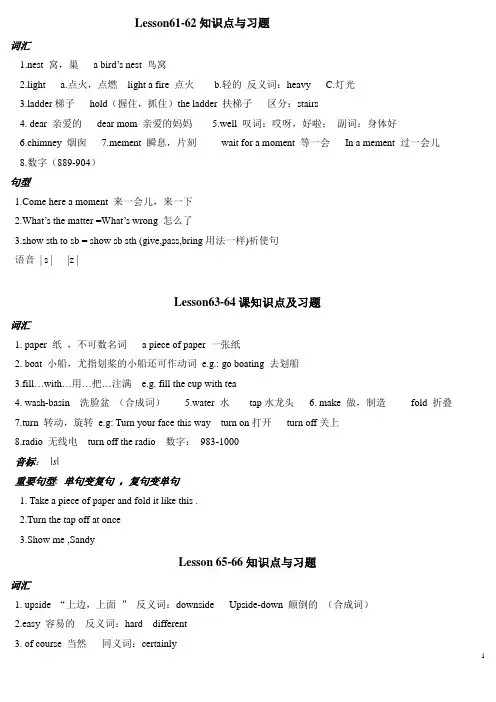3L英语60~90课语法.