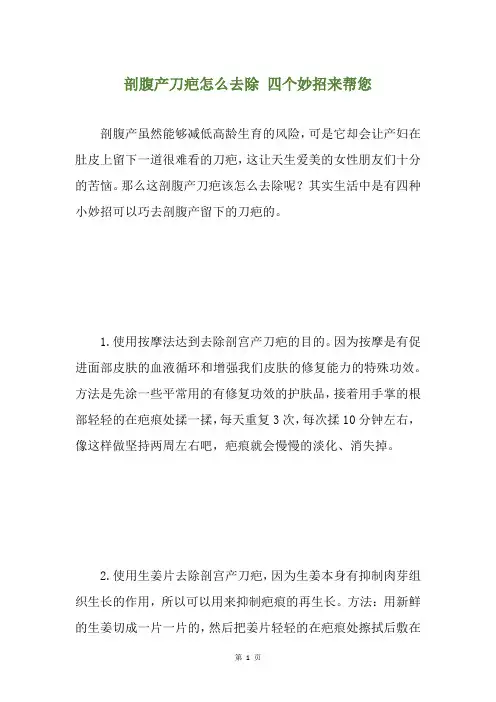 剖腹产刀疤怎么去除 四个妙招来帮您
