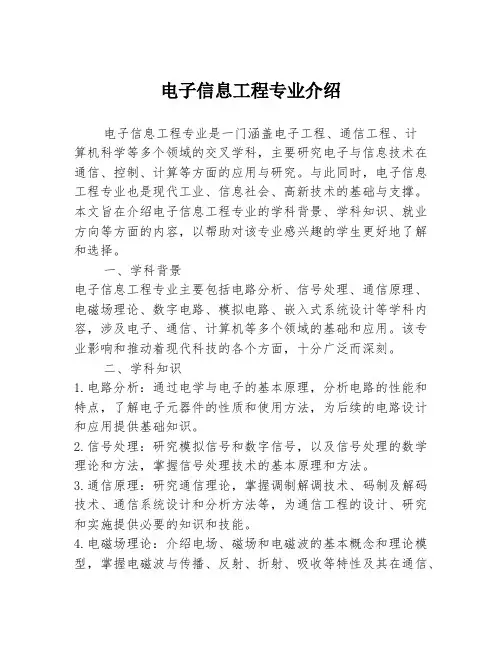 电子信息工程专业介绍