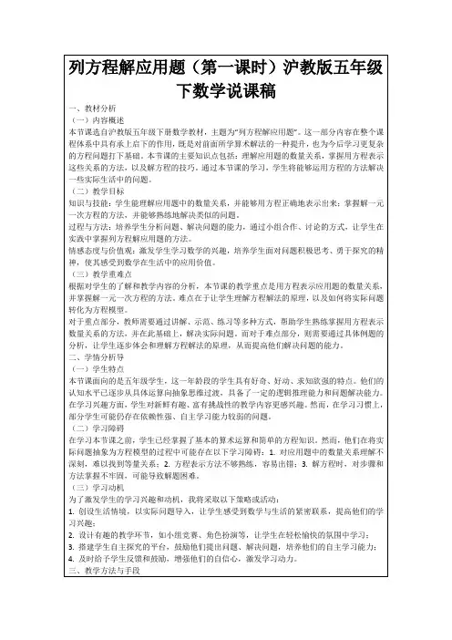 列方程解应用题(第一课时)沪教版五年级下数学说课稿