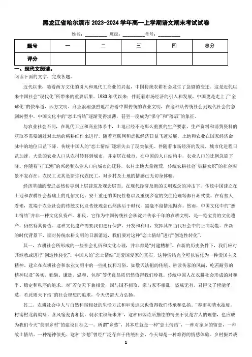 黑龙江省哈尔滨市2023-2024学年高一上学期语文期末考试试卷(含答案)
