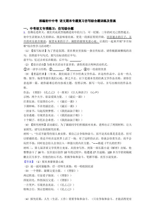 部编初中中考 语文期末专题复习仿写综合题训练及答案
