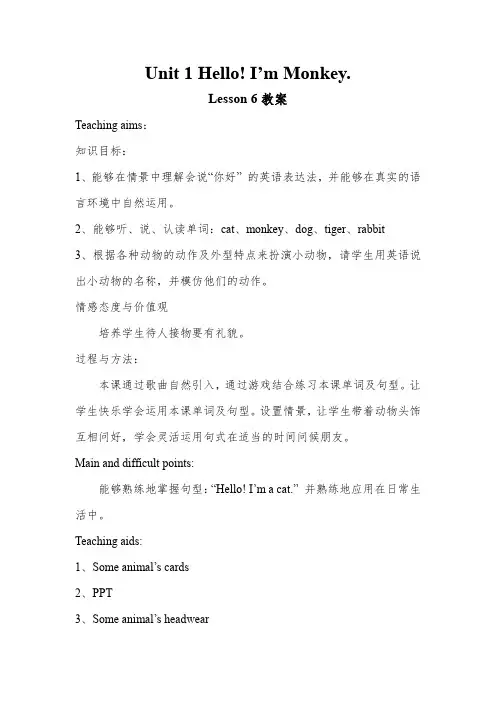 Unit 1 Hello! I’m Monkey. Lesson 6教案-小学英语三年级上册-精通版