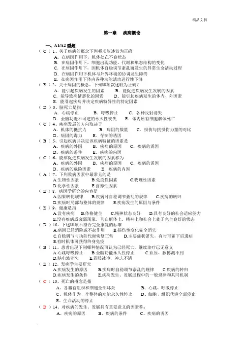 疾病概论(70题)
