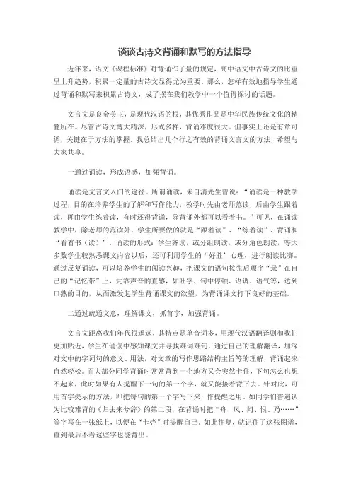 谈谈古诗文背诵和默写的方法指导