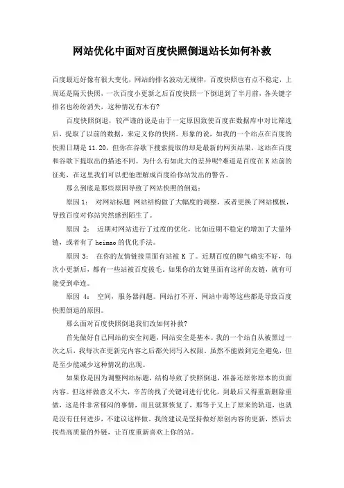 网站优化中面对百度快照倒退站长如何补救