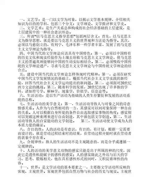 《文学理论教程》名词解释