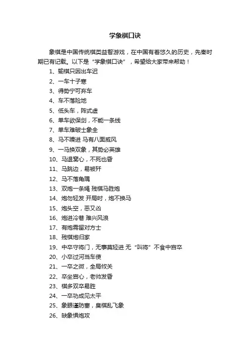 学象棋口诀