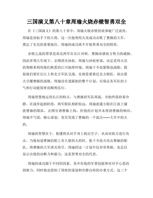 三国演义第八十章周瑜火烧赤壁智勇双全