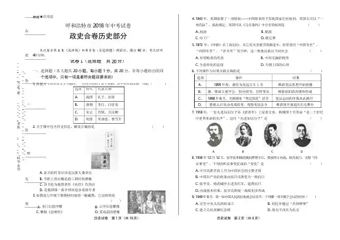 2018年内蒙古呼和浩特市中考历史试卷(含答案与解析)