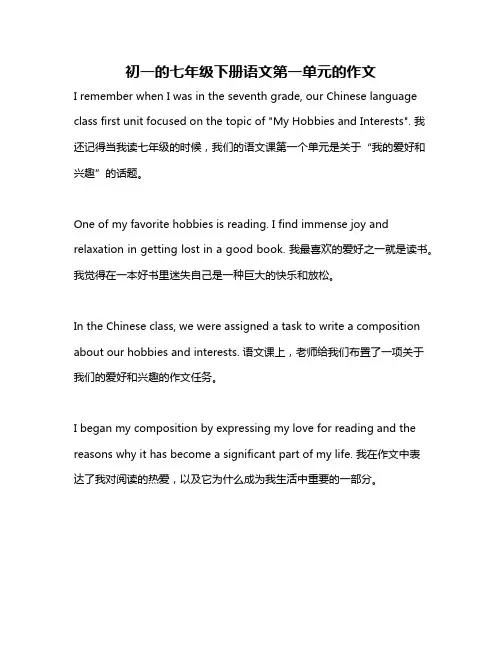 初一的七年级下册语文第一单元的作文