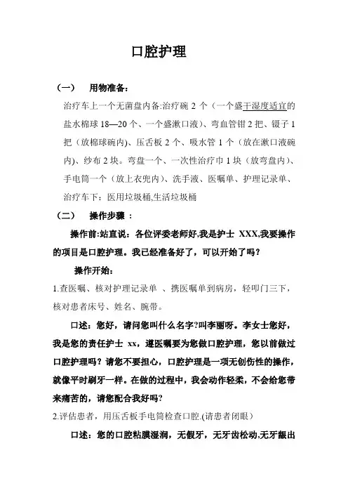 口腔护理操作步骤【范本模板】