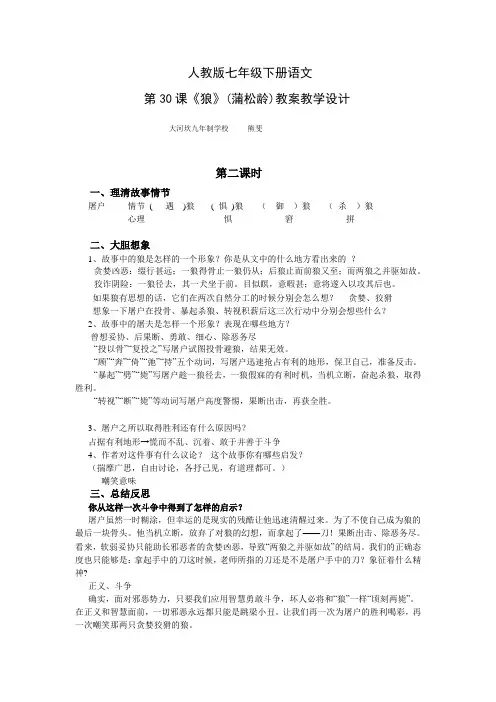 语文人教版七年级下册《狼》教学设计第二课时
