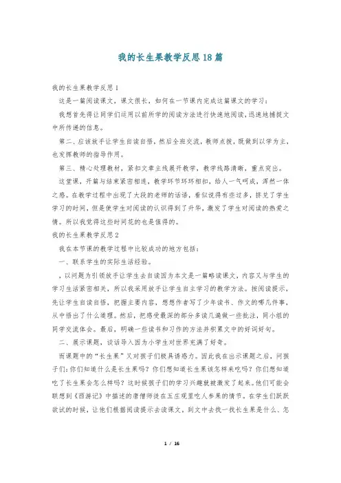 我的长生果教学反思18篇