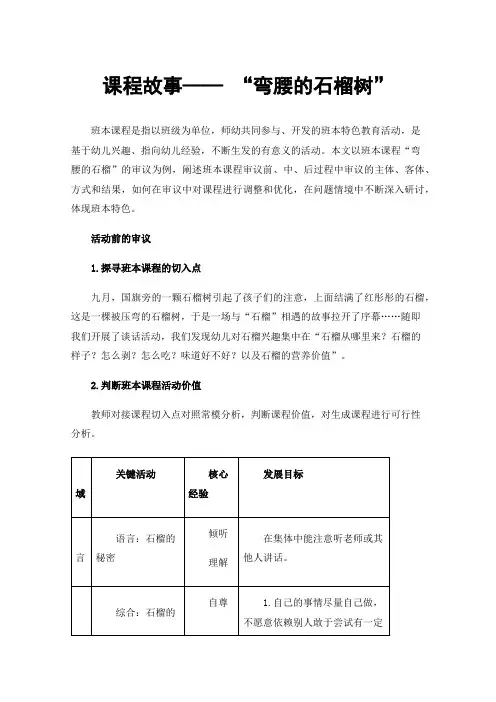 课程故事——“弯腰的石榴树”