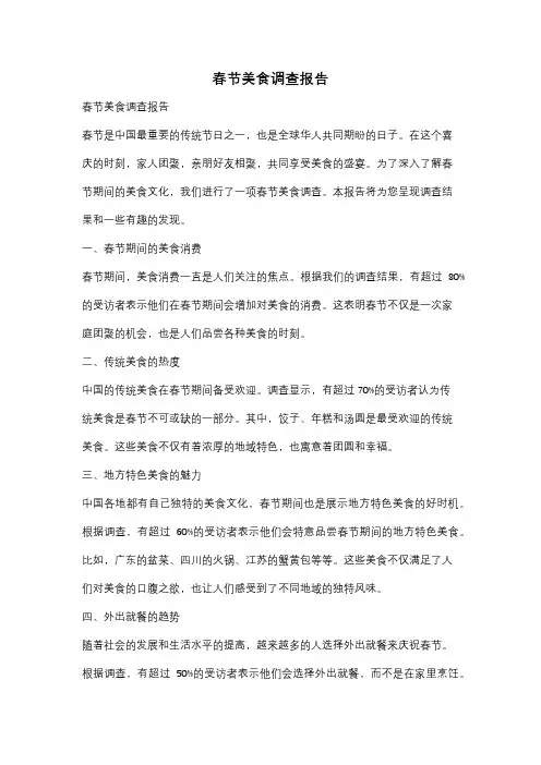 春节美食调查报告