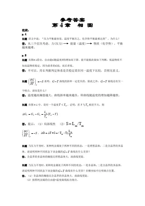 材料科学基础相图部分参考