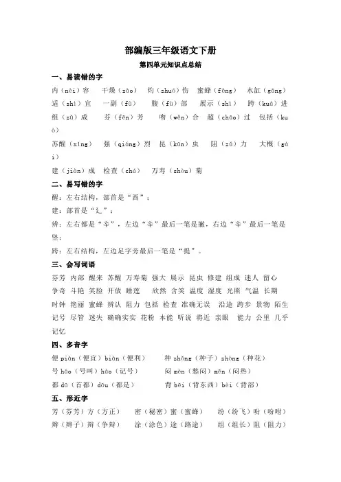 第四单元知识点总结+必考知识点过关训练三年级语文下册部编版(含答案)