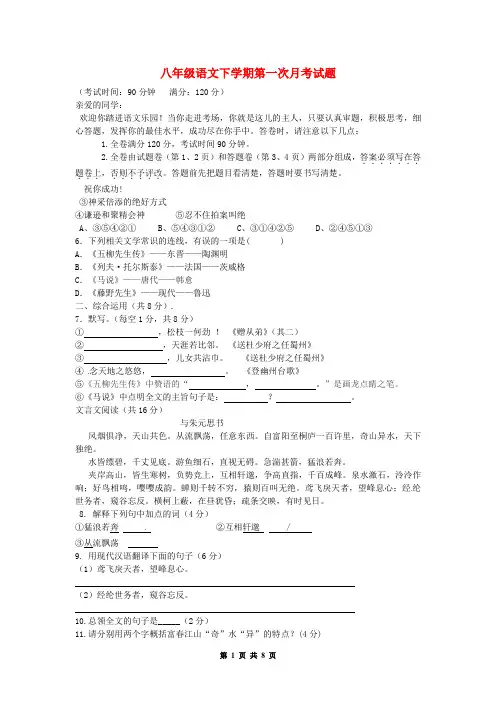 人教版八年级语文下期第一次月考试题(有答案)