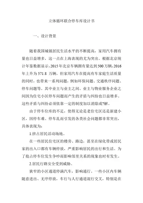 立体循环联合停车库设计书