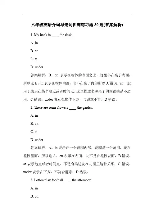 六年级英语介词与连词训练练习题30题(答案解析)