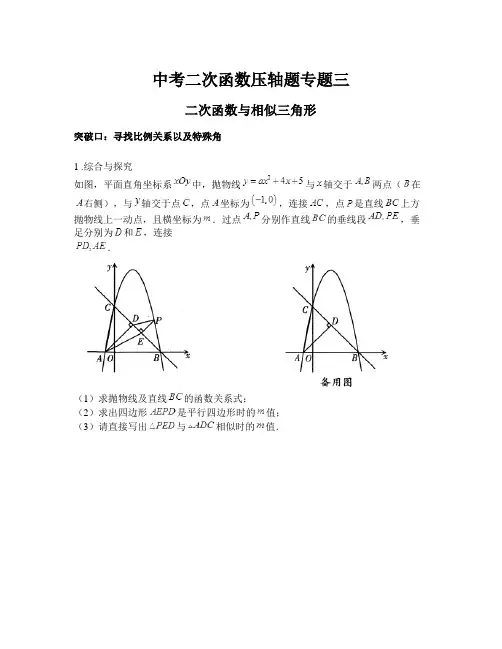 中考数学二次函数与相似三角形