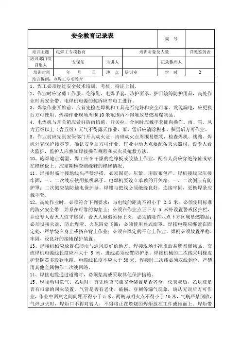 电焊工安全教育记录表