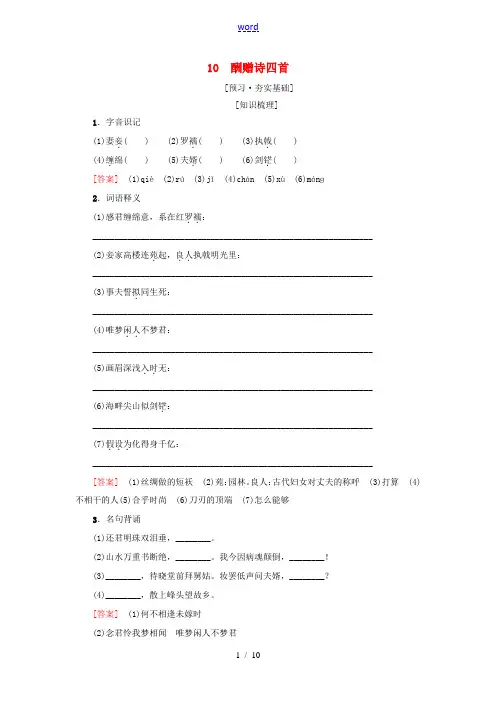 高中高中语文 第2单元 唐诗之旅(下)10 酬赠诗四首教师用书 粤教版选修《唐诗宋词元散曲选读》-粤