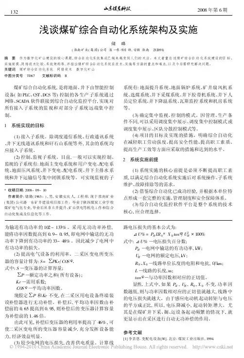 浅谈煤矿综合自动化系统架构及实施