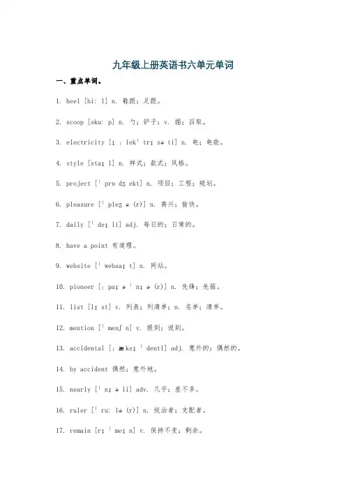 九年级上册英语书六单元单词
