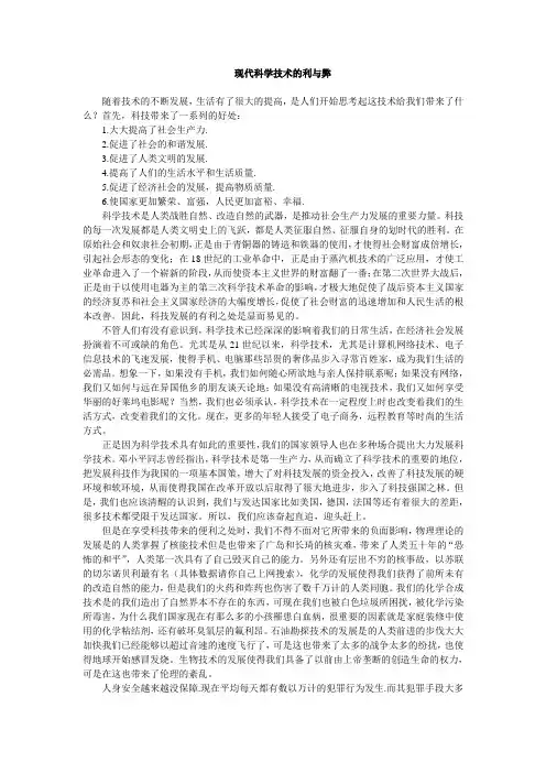 现代科学技术的利与弊_