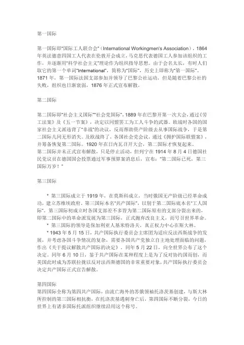 第一第二第三国际
