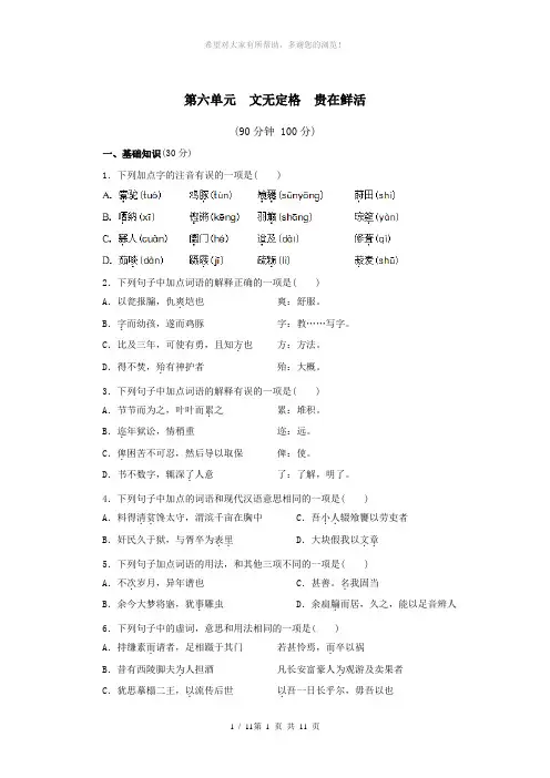 中国古代诗歌散文欣赏--第六单元--文无定格--贵在鲜活