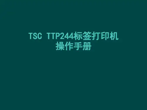 TSC TTP244标签打印机操作手册解析